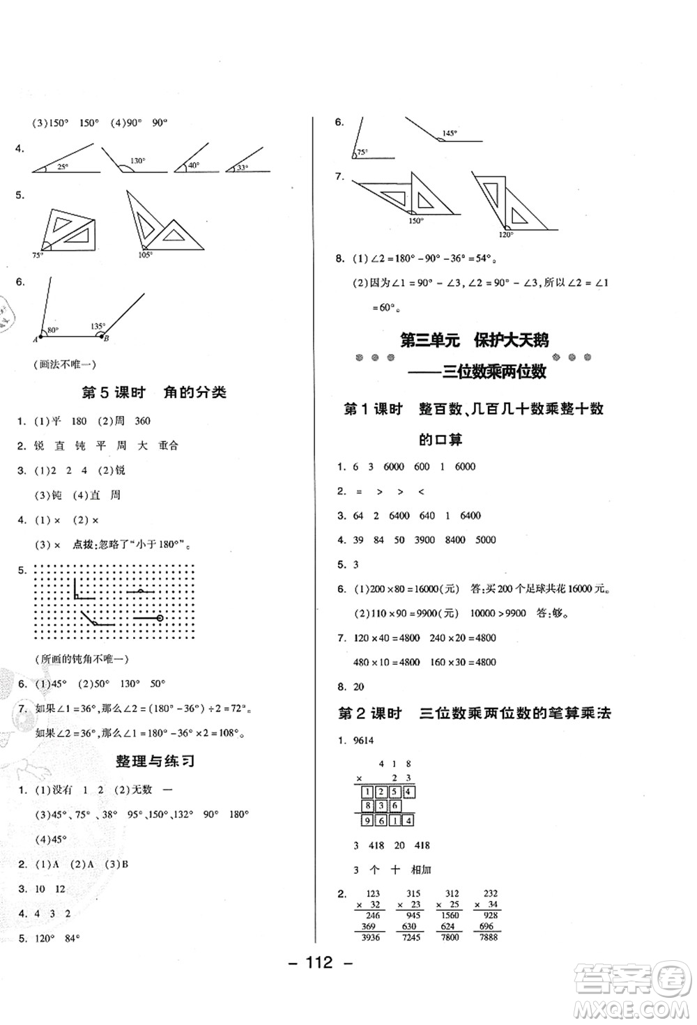 吉林教育出版社2021典中點綜合應(yīng)用創(chuàng)新題四年級數(shù)學(xué)上冊QD青島版答案