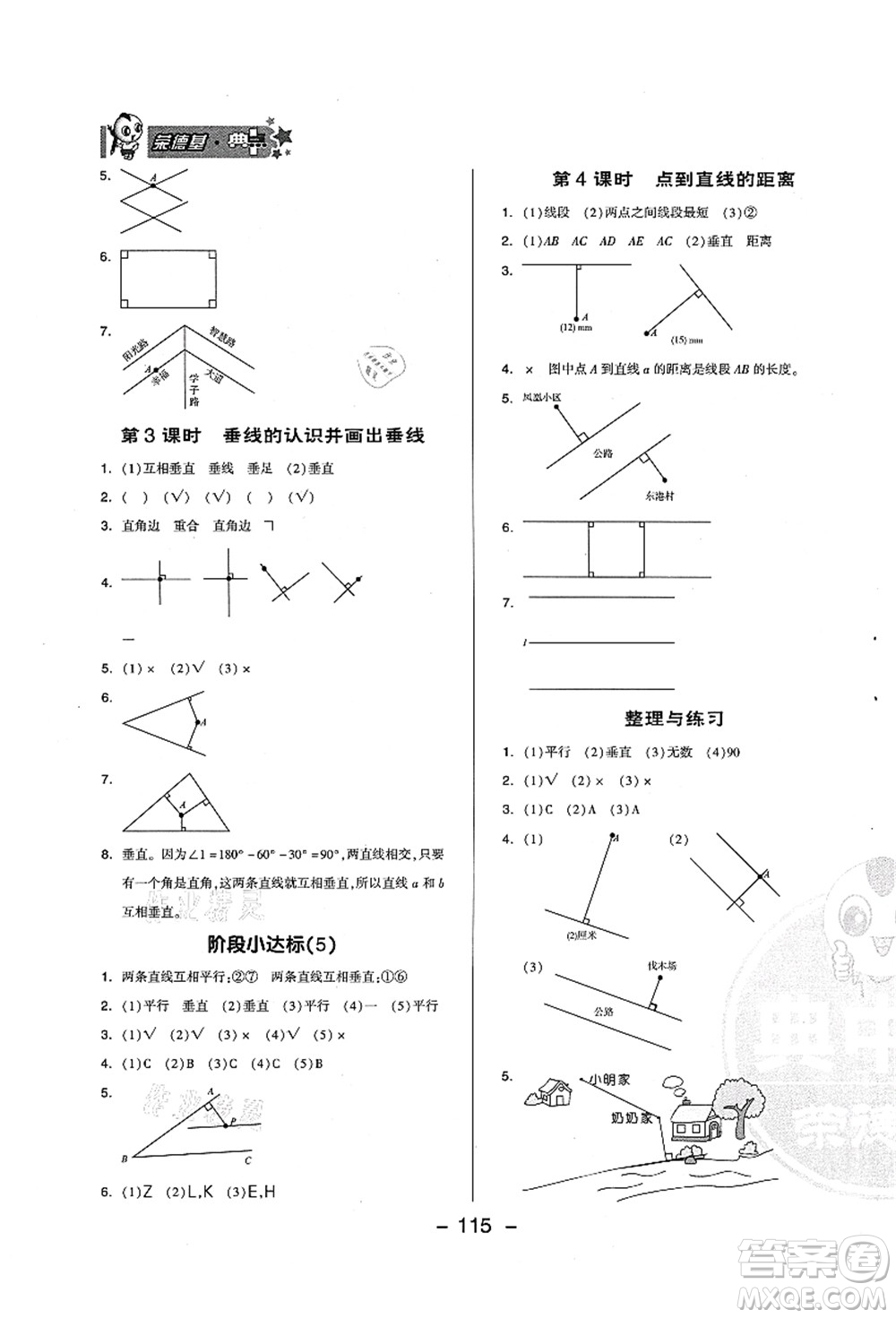 吉林教育出版社2021典中點綜合應(yīng)用創(chuàng)新題四年級數(shù)學(xué)上冊QD青島版答案