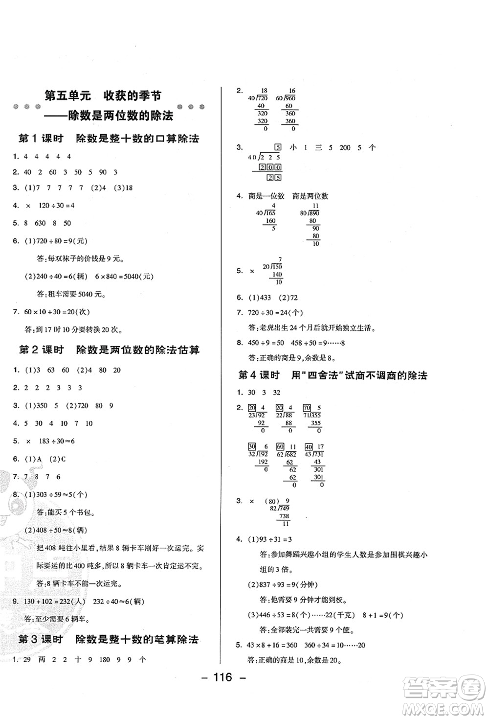 吉林教育出版社2021典中點綜合應(yīng)用創(chuàng)新題四年級數(shù)學(xué)上冊QD青島版答案