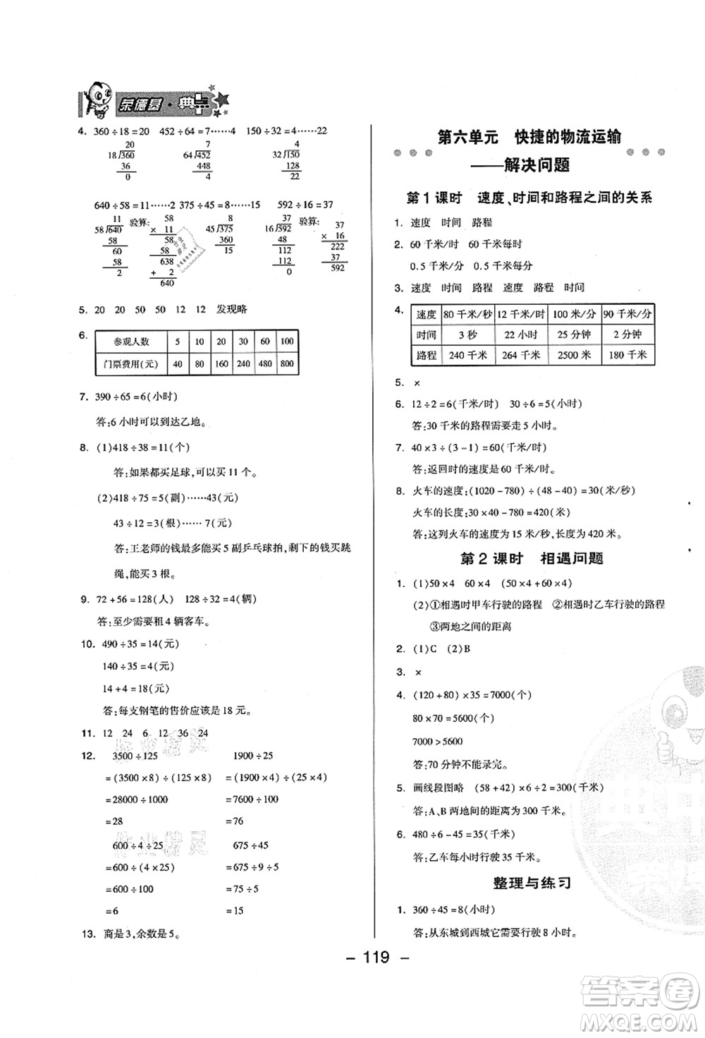 吉林教育出版社2021典中點綜合應(yīng)用創(chuàng)新題四年級數(shù)學(xué)上冊QD青島版答案