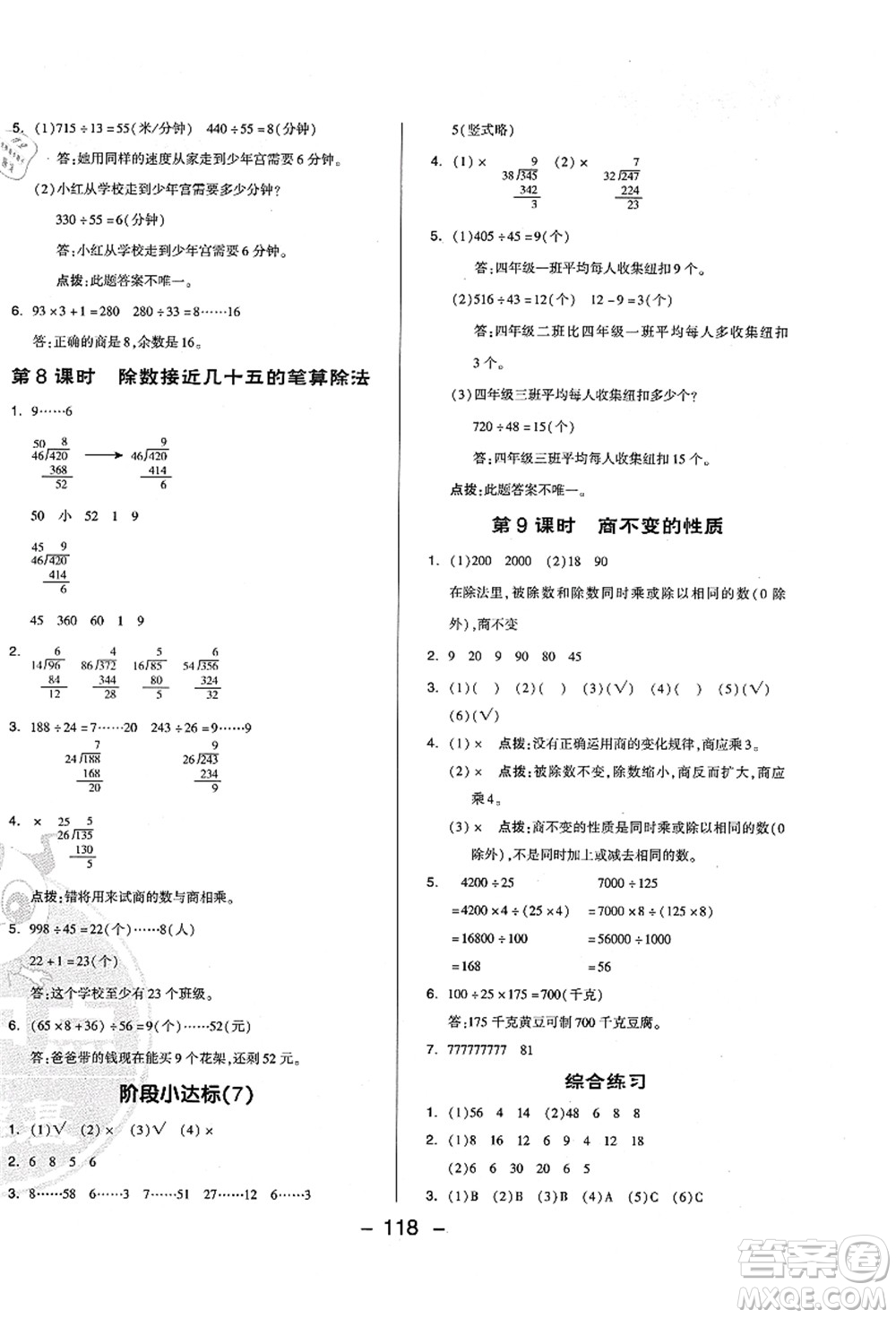 吉林教育出版社2021典中點綜合應(yīng)用創(chuàng)新題四年級數(shù)學(xué)上冊QD青島版答案
