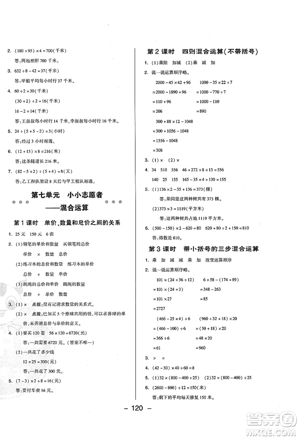 吉林教育出版社2021典中點綜合應(yīng)用創(chuàng)新題四年級數(shù)學(xué)上冊QD青島版答案