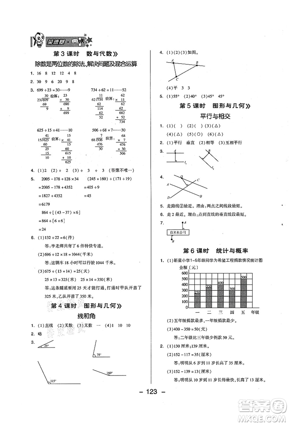 吉林教育出版社2021典中點綜合應(yīng)用創(chuàng)新題四年級數(shù)學(xué)上冊QD青島版答案