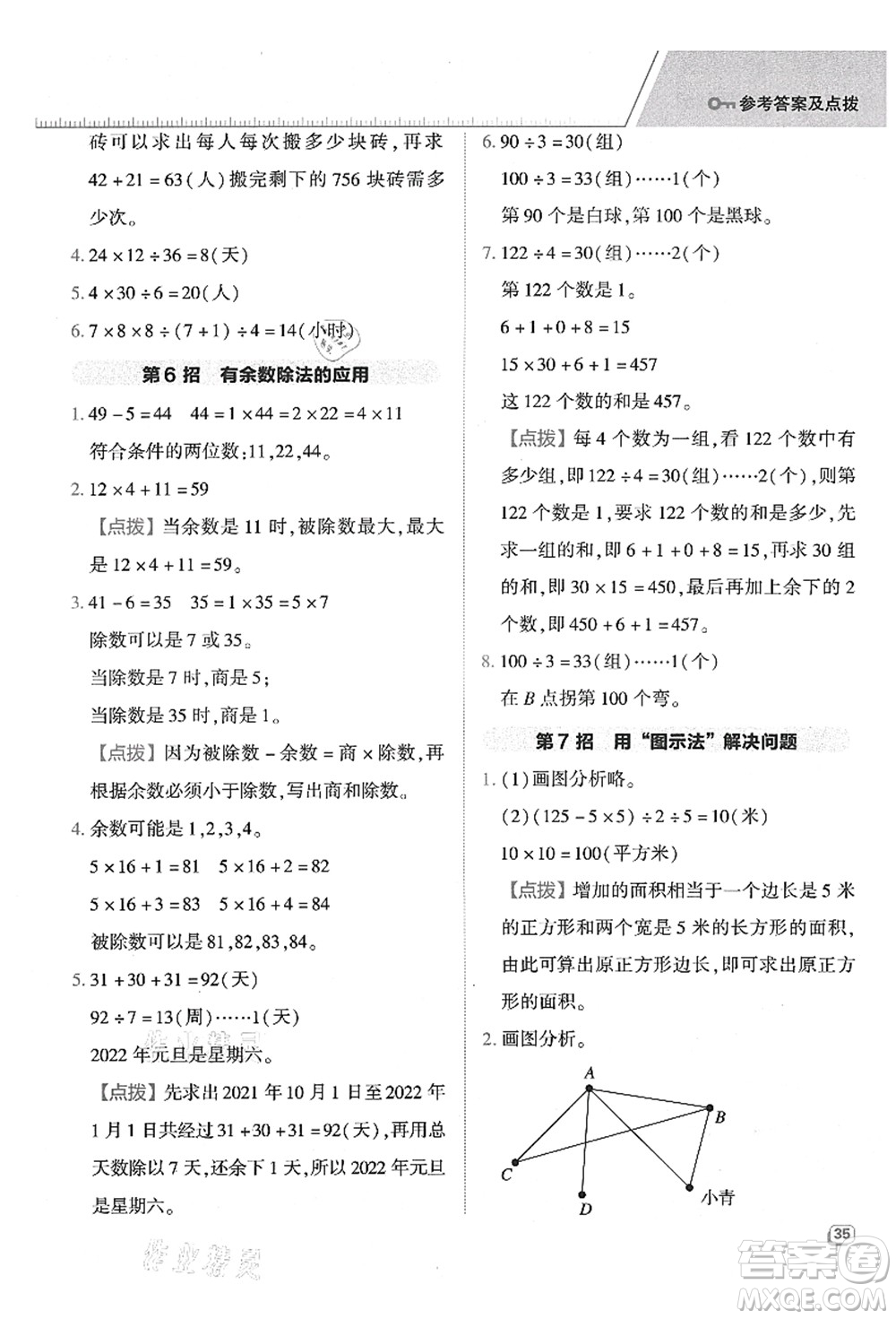 吉林教育出版社2021典中點綜合應(yīng)用創(chuàng)新題四年級數(shù)學(xué)上冊QD青島版答案