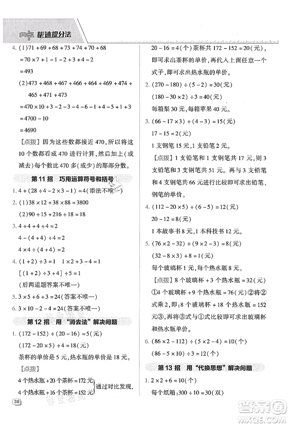 吉林教育出版社2021典中點綜合應(yīng)用創(chuàng)新題四年級數(shù)學(xué)上冊QD青島版答案
