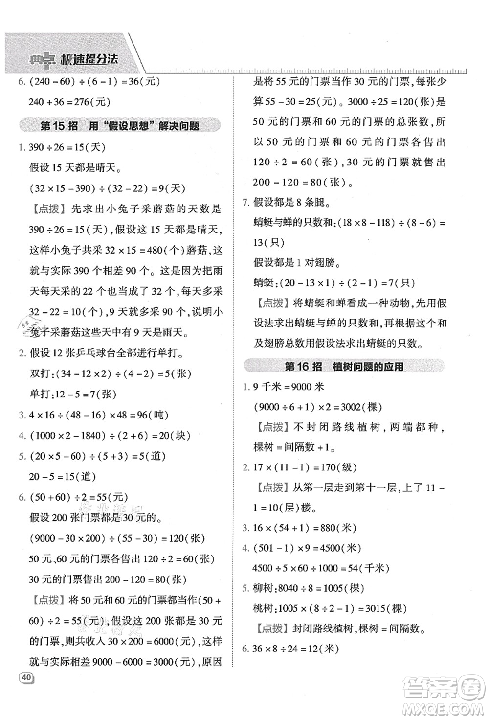 吉林教育出版社2021典中點綜合應(yīng)用創(chuàng)新題四年級數(shù)學(xué)上冊QD青島版答案