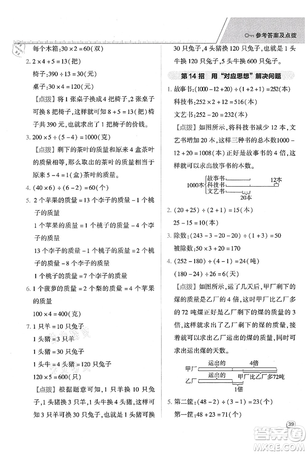 吉林教育出版社2021典中點綜合應(yīng)用創(chuàng)新題四年級數(shù)學(xué)上冊QD青島版答案