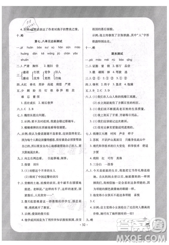 西安出版社2021黃岡隨堂練語文四年級上冊RJ人教版答案