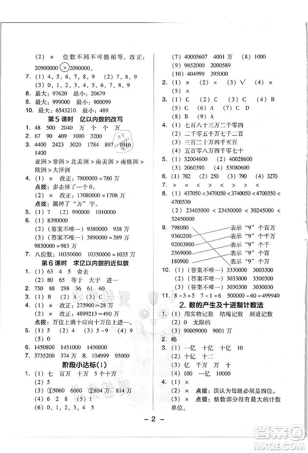 吉林教育出版社2021典中點(diǎn)綜合應(yīng)用創(chuàng)新題四年級(jí)數(shù)學(xué)上冊(cè)R人教版浙江專(zhuān)版答案
