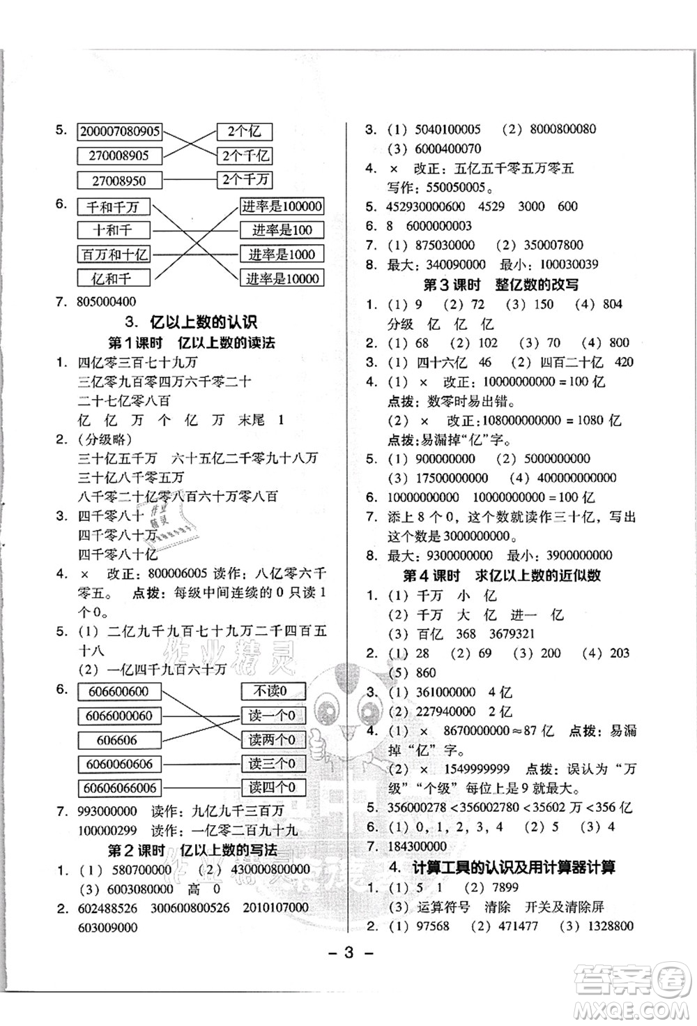 吉林教育出版社2021典中點(diǎn)綜合應(yīng)用創(chuàng)新題四年級(jí)數(shù)學(xué)上冊(cè)R人教版浙江專(zhuān)版答案