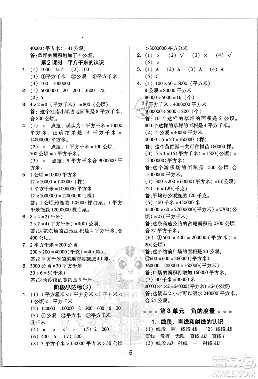 吉林教育出版社2021典中點(diǎn)綜合應(yīng)用創(chuàng)新題四年級(jí)數(shù)學(xué)上冊(cè)R人教版浙江專(zhuān)版答案