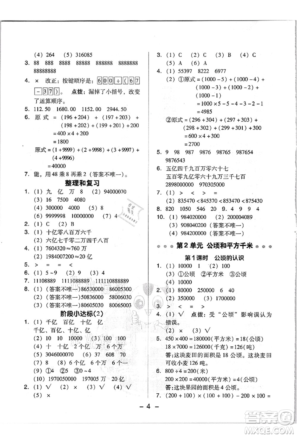 吉林教育出版社2021典中點(diǎn)綜合應(yīng)用創(chuàng)新題四年級(jí)數(shù)學(xué)上冊(cè)R人教版浙江專(zhuān)版答案