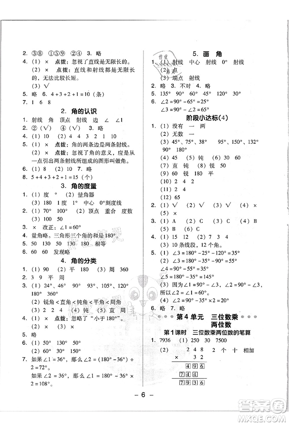 吉林教育出版社2021典中點(diǎn)綜合應(yīng)用創(chuàng)新題四年級(jí)數(shù)學(xué)上冊(cè)R人教版浙江專(zhuān)版答案