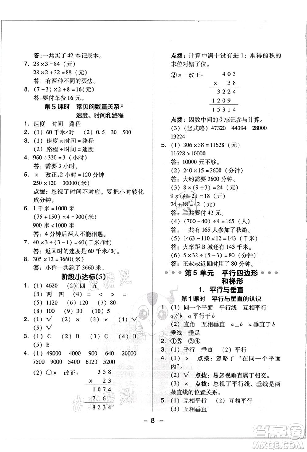 吉林教育出版社2021典中點(diǎn)綜合應(yīng)用創(chuàng)新題四年級(jí)數(shù)學(xué)上冊(cè)R人教版浙江專(zhuān)版答案