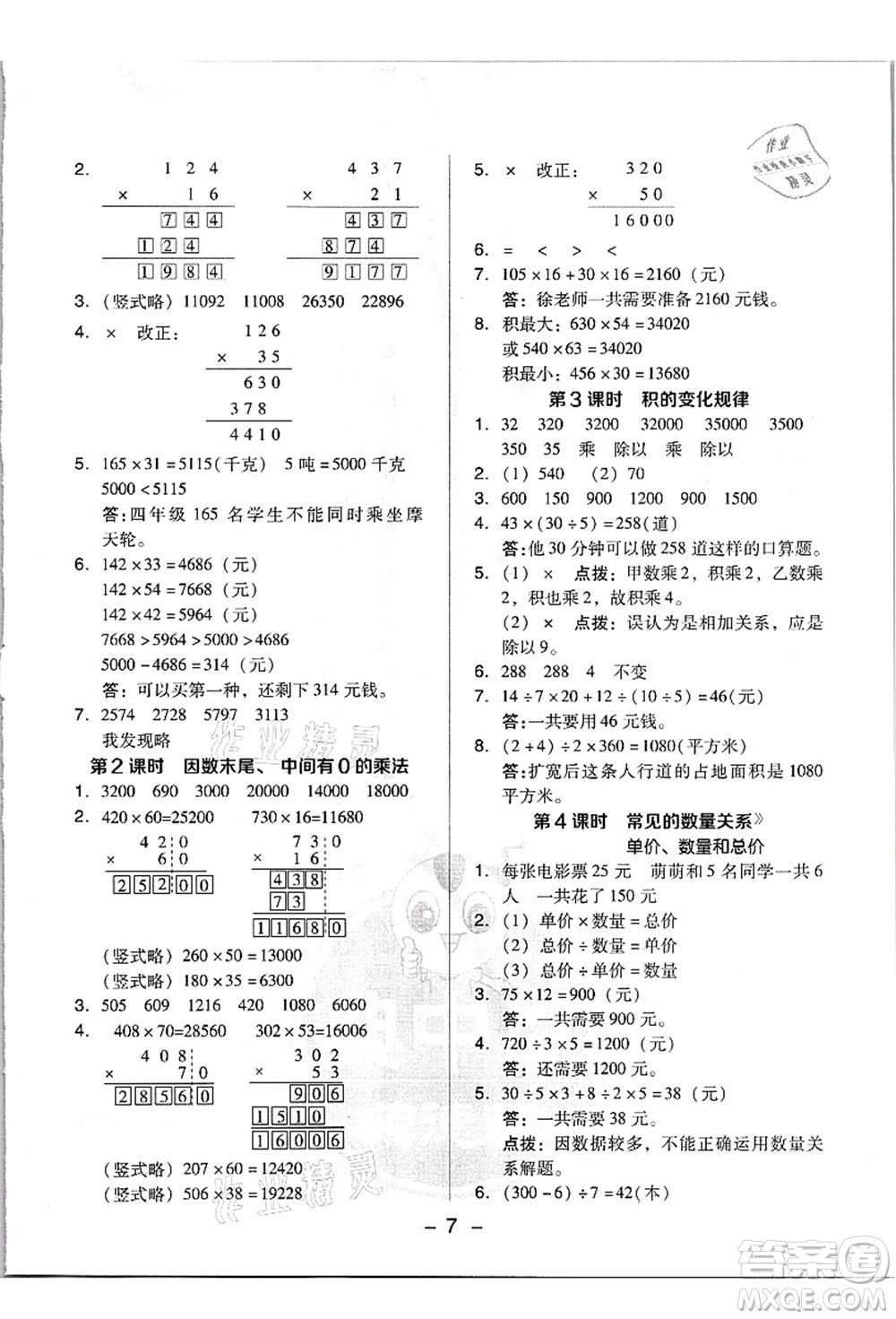 吉林教育出版社2021典中點(diǎn)綜合應(yīng)用創(chuàng)新題四年級(jí)數(shù)學(xué)上冊(cè)R人教版浙江專(zhuān)版答案
