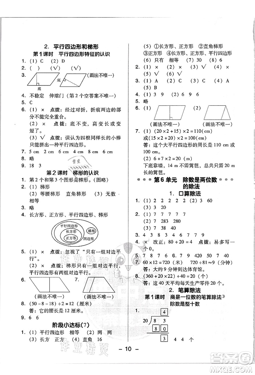 吉林教育出版社2021典中點(diǎn)綜合應(yīng)用創(chuàng)新題四年級(jí)數(shù)學(xué)上冊(cè)R人教版浙江專(zhuān)版答案