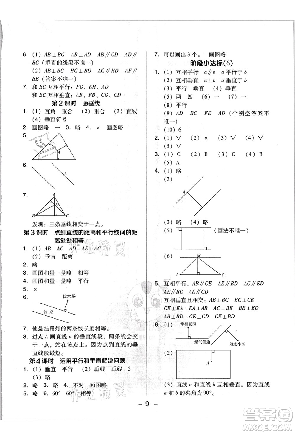 吉林教育出版社2021典中點(diǎn)綜合應(yīng)用創(chuàng)新題四年級(jí)數(shù)學(xué)上冊(cè)R人教版浙江專(zhuān)版答案