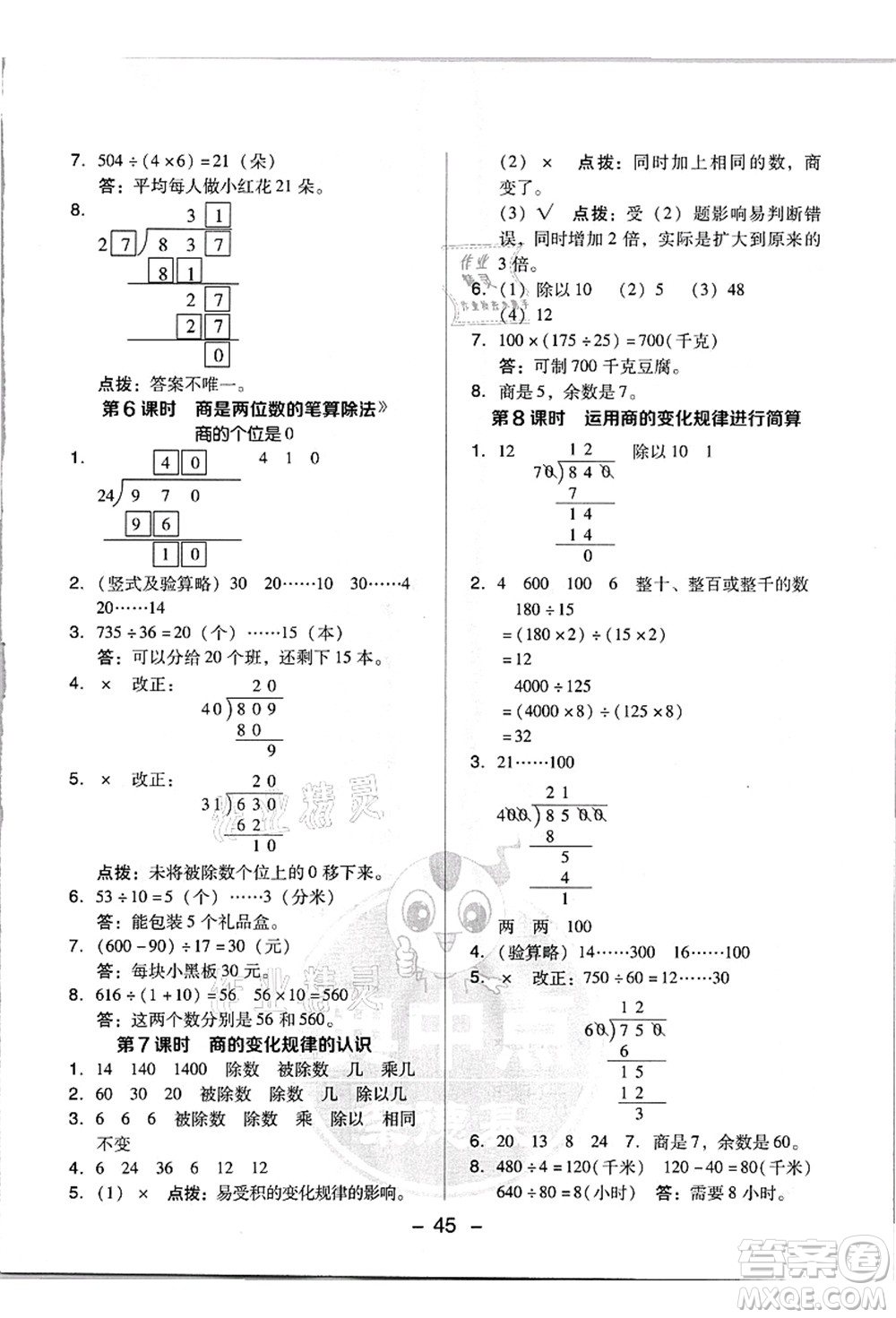 吉林教育出版社2021典中點(diǎn)綜合應(yīng)用創(chuàng)新題四年級(jí)數(shù)學(xué)上冊(cè)R人教版浙江專(zhuān)版答案