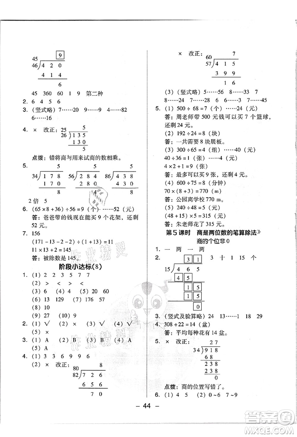 吉林教育出版社2021典中點(diǎn)綜合應(yīng)用創(chuàng)新題四年級(jí)數(shù)學(xué)上冊(cè)R人教版浙江專(zhuān)版答案