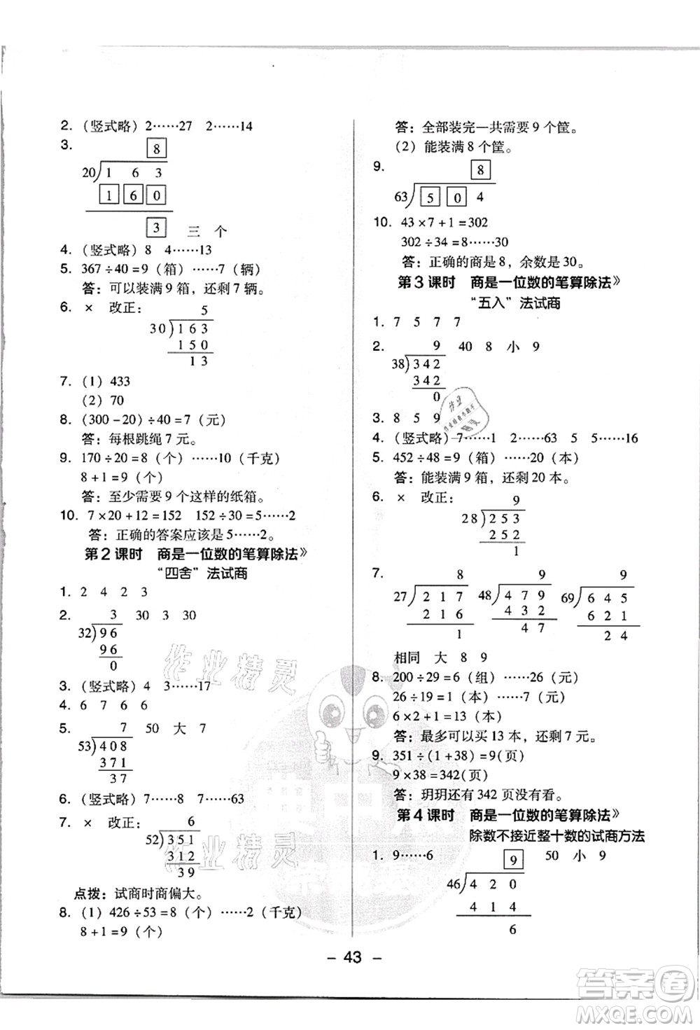 吉林教育出版社2021典中點(diǎn)綜合應(yīng)用創(chuàng)新題四年級(jí)數(shù)學(xué)上冊(cè)R人教版浙江專(zhuān)版答案