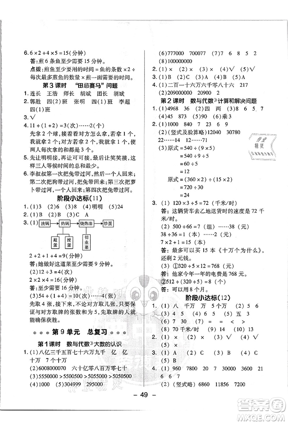 吉林教育出版社2021典中點(diǎn)綜合應(yīng)用創(chuàng)新題四年級(jí)數(shù)學(xué)上冊(cè)R人教版浙江專(zhuān)版答案