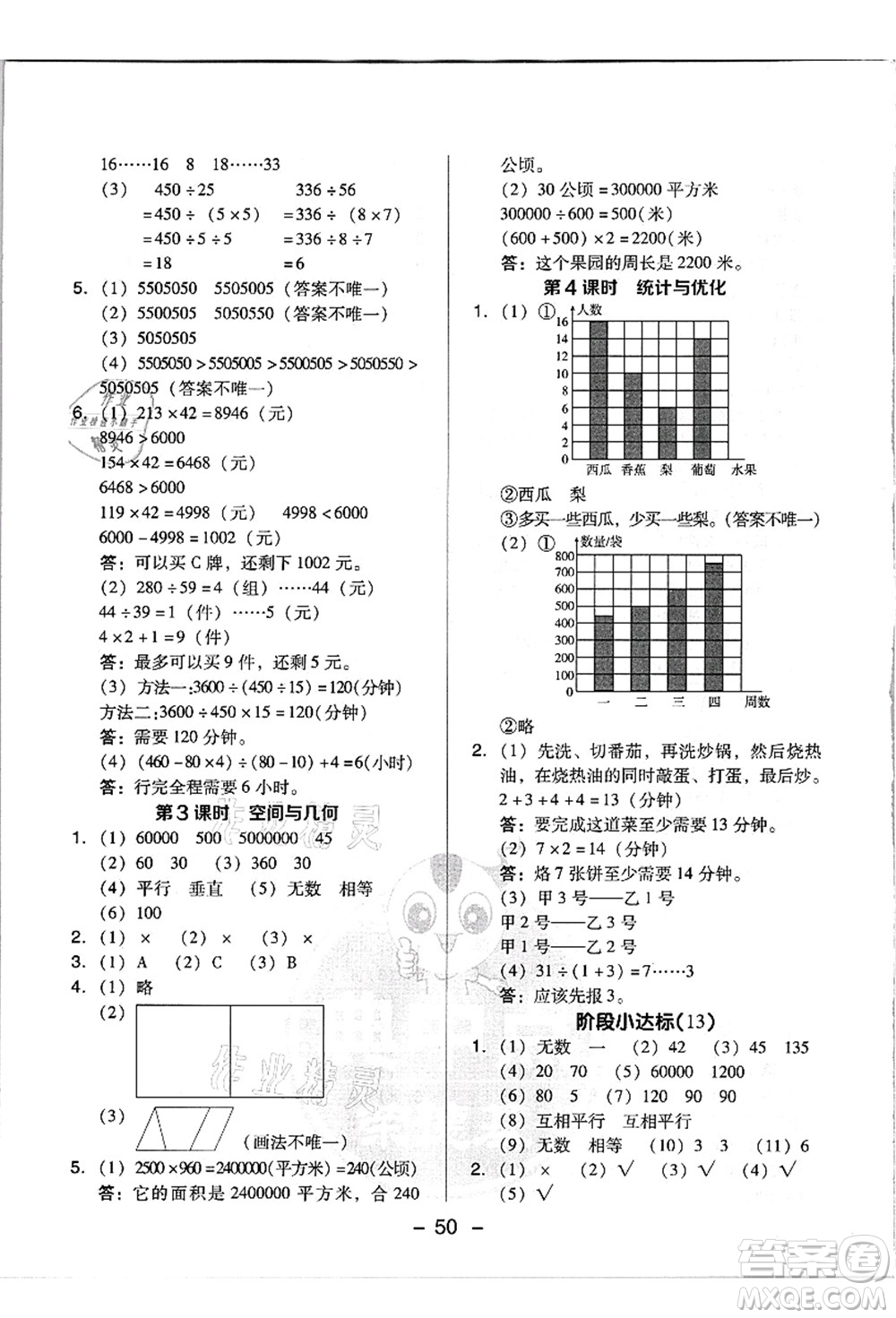 吉林教育出版社2021典中點(diǎn)綜合應(yīng)用創(chuàng)新題四年級(jí)數(shù)學(xué)上冊(cè)R人教版浙江專(zhuān)版答案