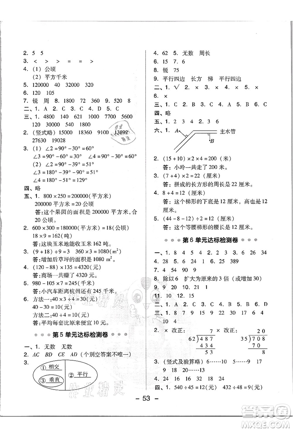 吉林教育出版社2021典中點(diǎn)綜合應(yīng)用創(chuàng)新題四年級(jí)數(shù)學(xué)上冊(cè)R人教版浙江專(zhuān)版答案