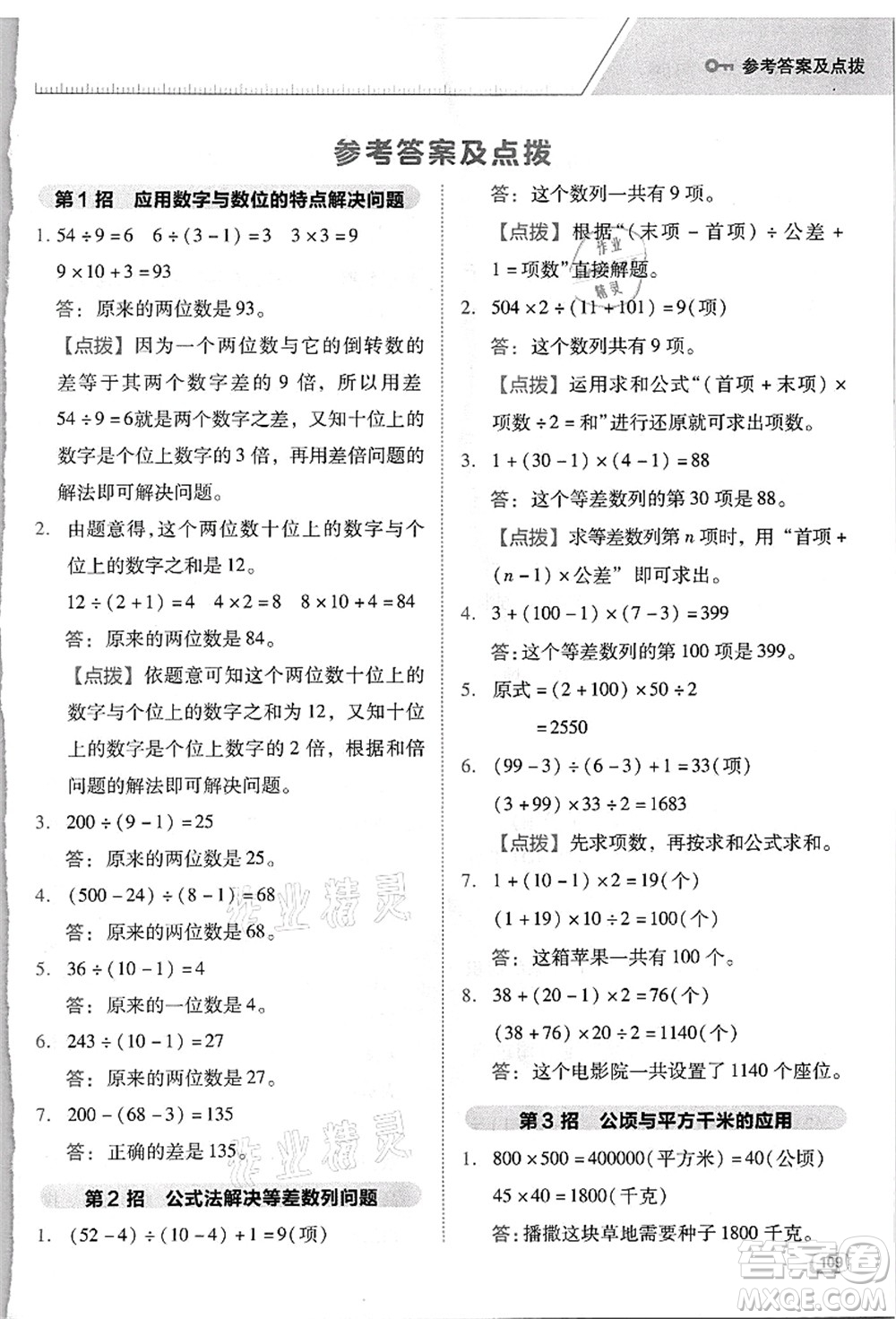 吉林教育出版社2021典中點(diǎn)綜合應(yīng)用創(chuàng)新題四年級(jí)數(shù)學(xué)上冊(cè)R人教版浙江專(zhuān)版答案