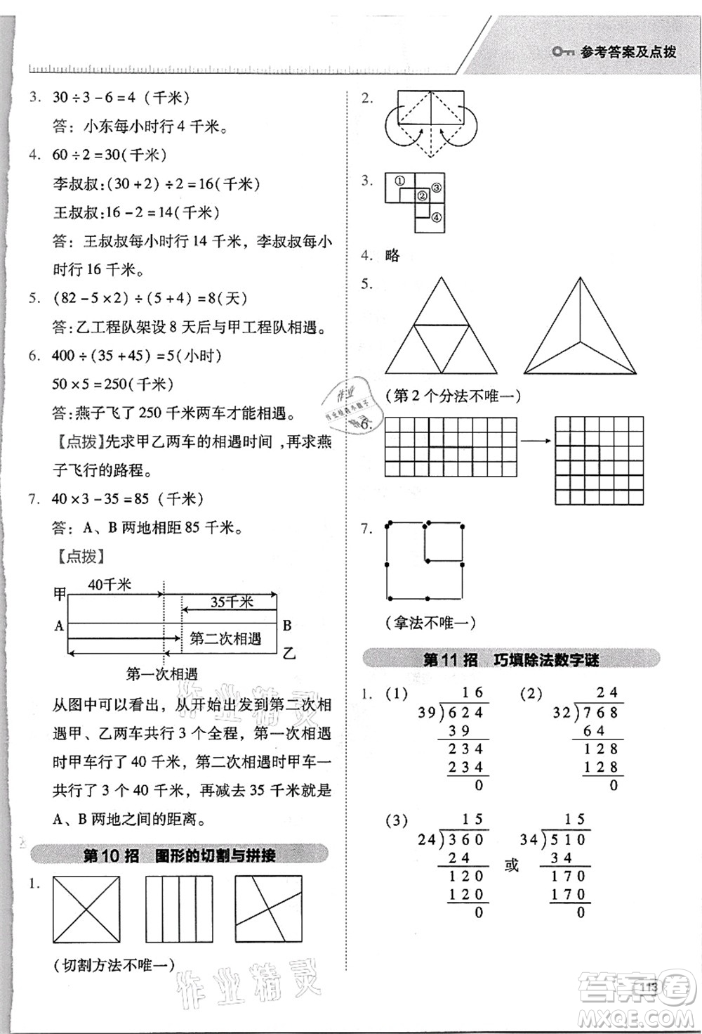 吉林教育出版社2021典中點(diǎn)綜合應(yīng)用創(chuàng)新題四年級(jí)數(shù)學(xué)上冊(cè)R人教版浙江專(zhuān)版答案