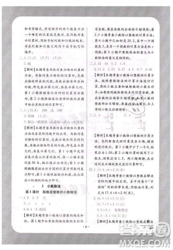 西安出版社2021黃岡隨堂練數(shù)學(xué)五年級上冊RJ人教版答案