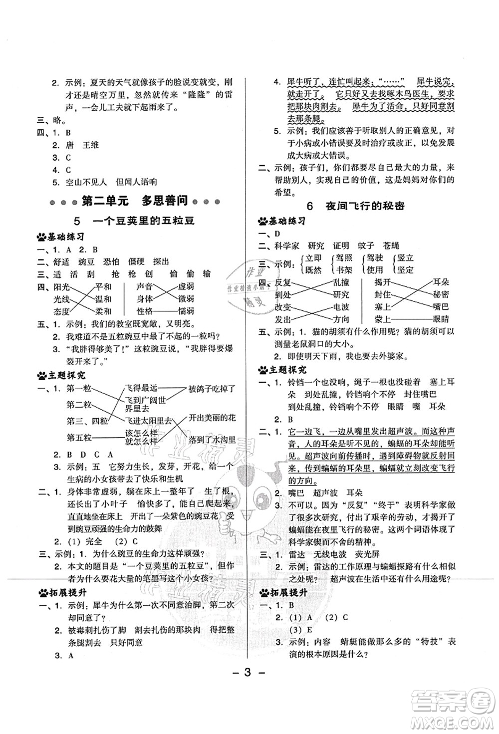吉林教育出版社2021典中點綜合應用創(chuàng)新題四年級語文上冊R人教版山西專版答案