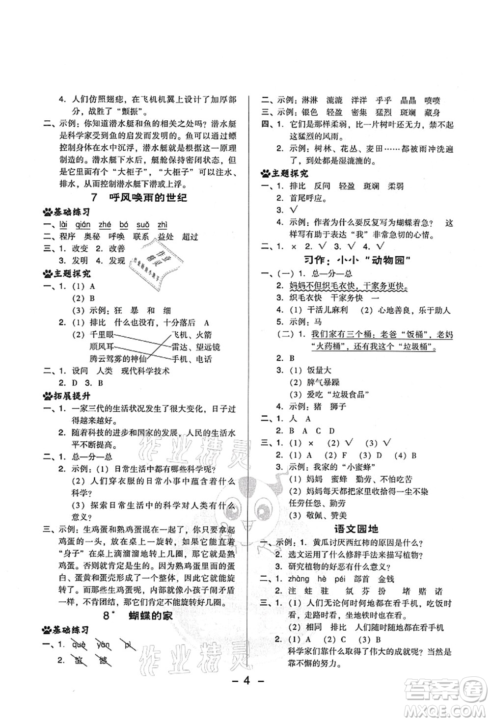 吉林教育出版社2021典中點綜合應用創(chuàng)新題四年級語文上冊R人教版山西專版答案