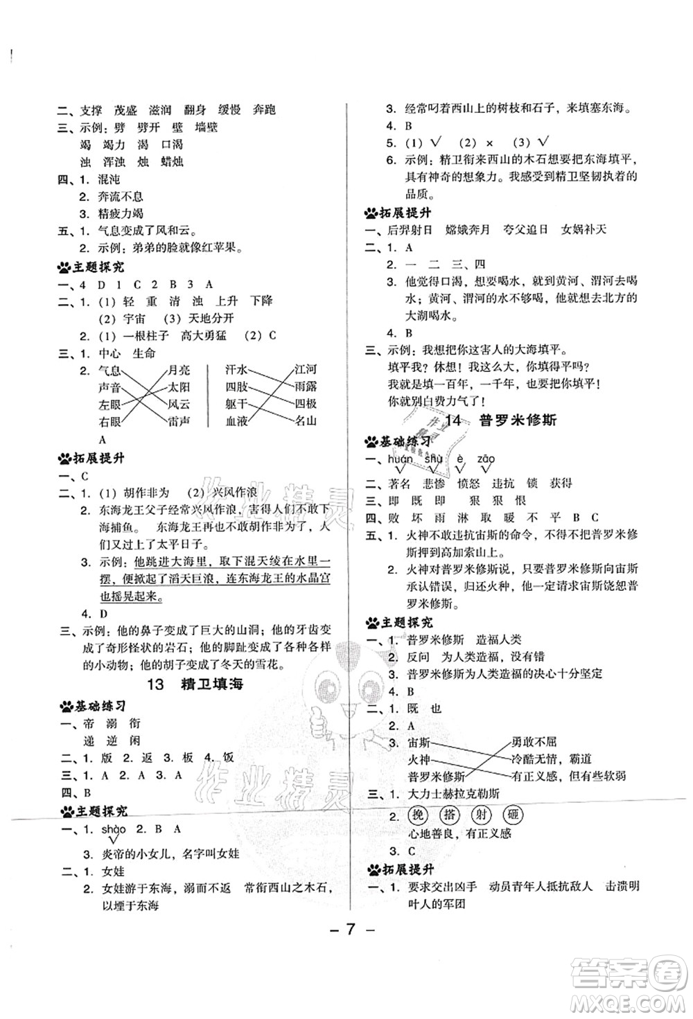 吉林教育出版社2021典中點綜合應用創(chuàng)新題四年級語文上冊R人教版山西專版答案