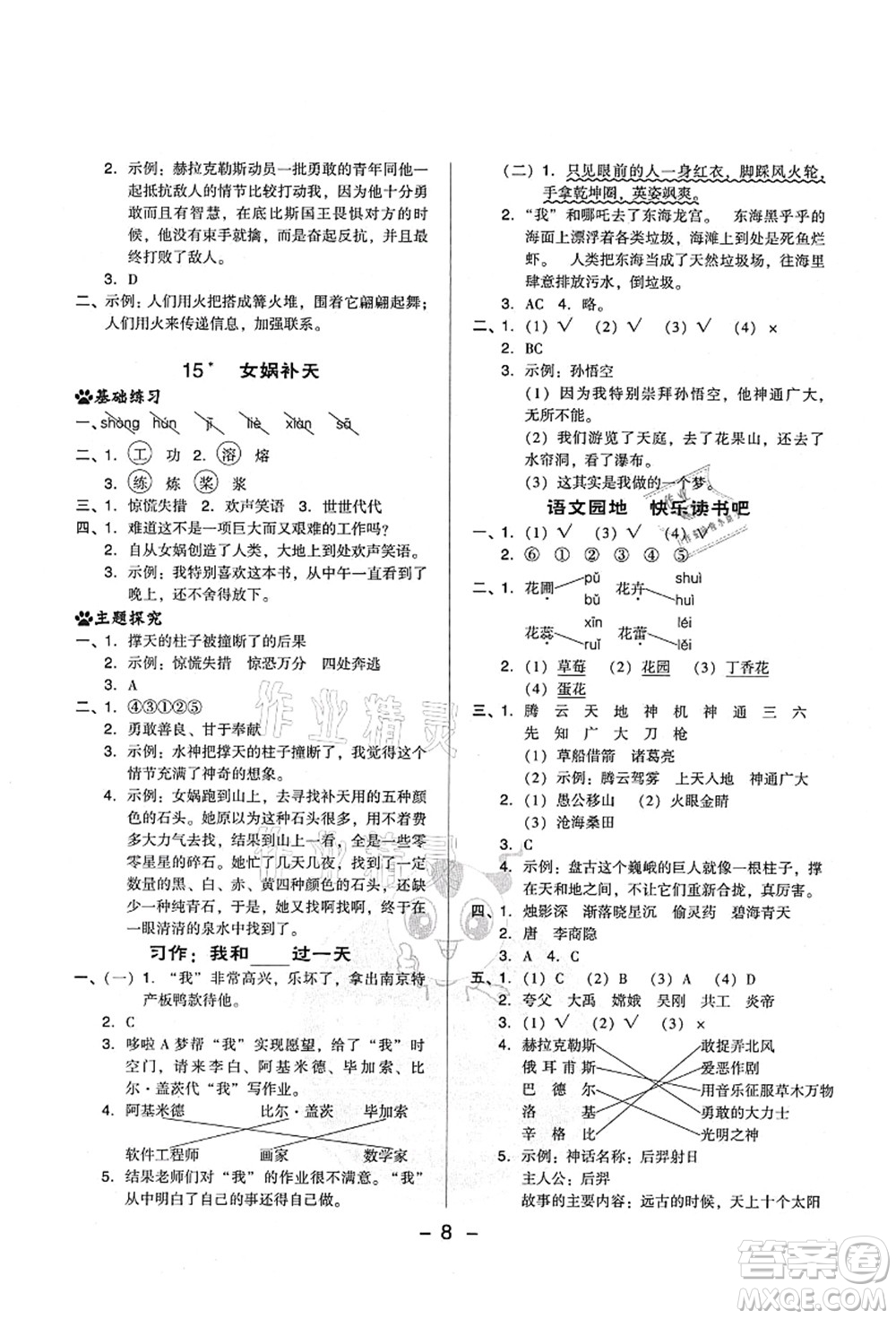 吉林教育出版社2021典中點綜合應用創(chuàng)新題四年級語文上冊R人教版山西專版答案