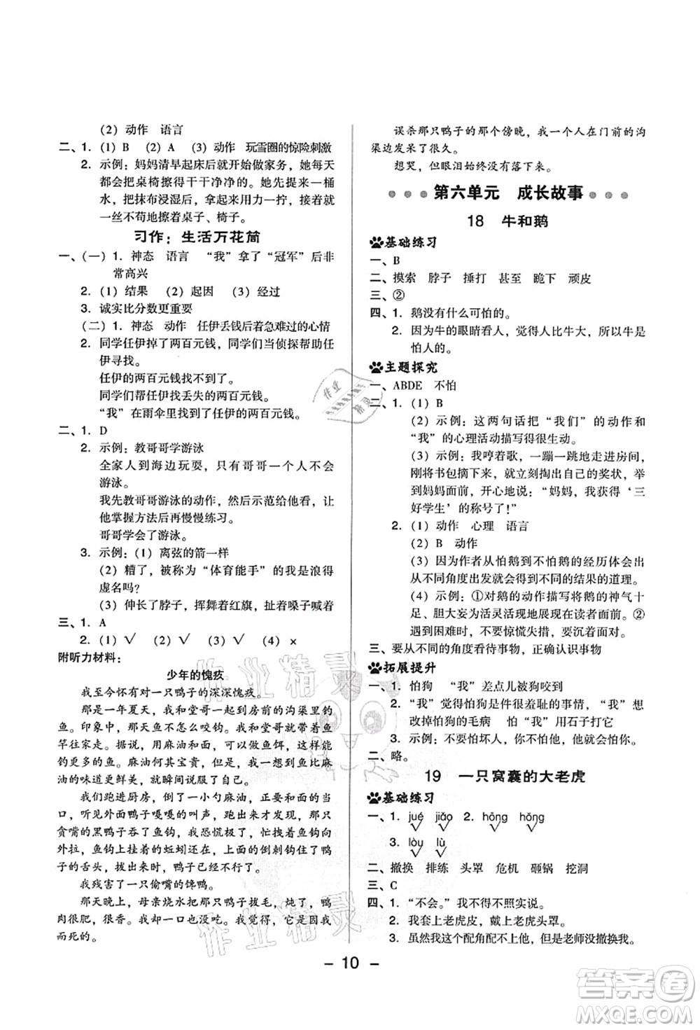 吉林教育出版社2021典中點綜合應用創(chuàng)新題四年級語文上冊R人教版山西專版答案