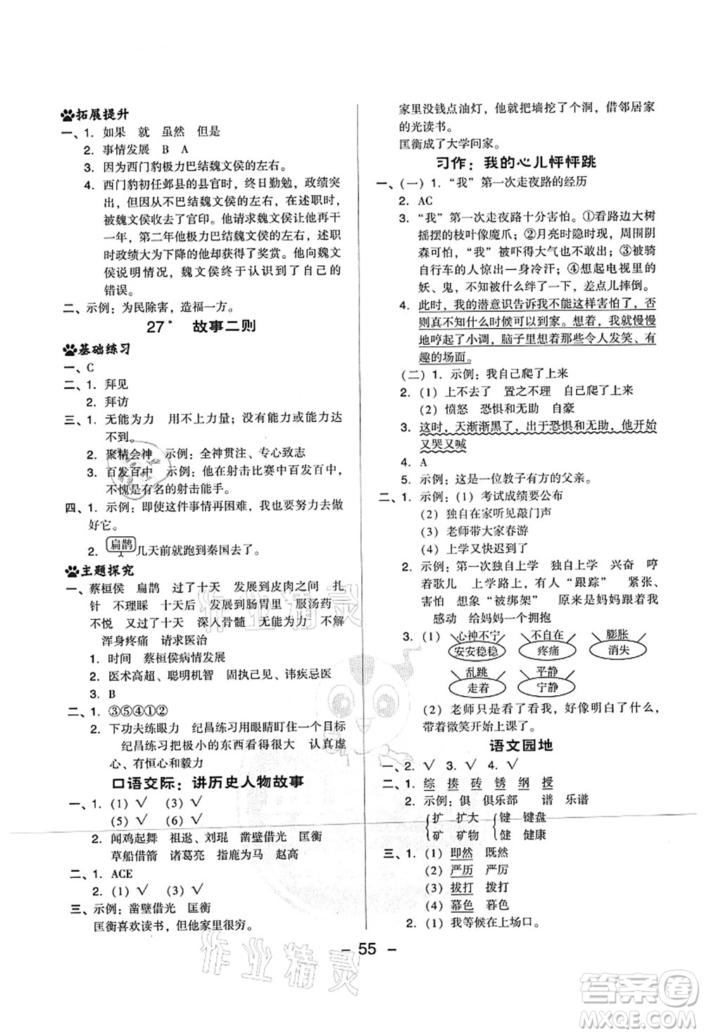 吉林教育出版社2021典中點綜合應用創(chuàng)新題四年級語文上冊R人教版山西專版答案