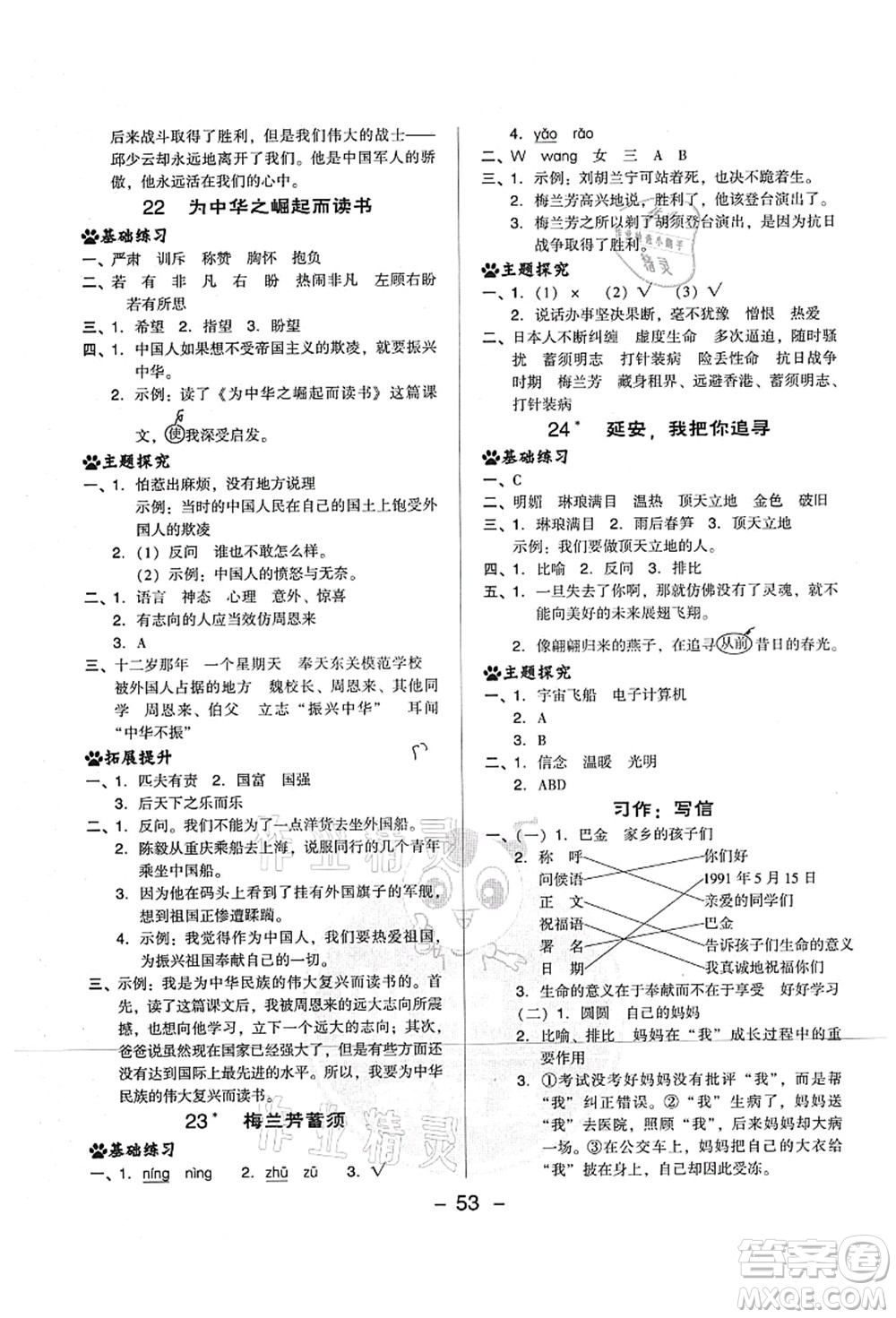 吉林教育出版社2021典中點綜合應用創(chuàng)新題四年級語文上冊R人教版山西專版答案