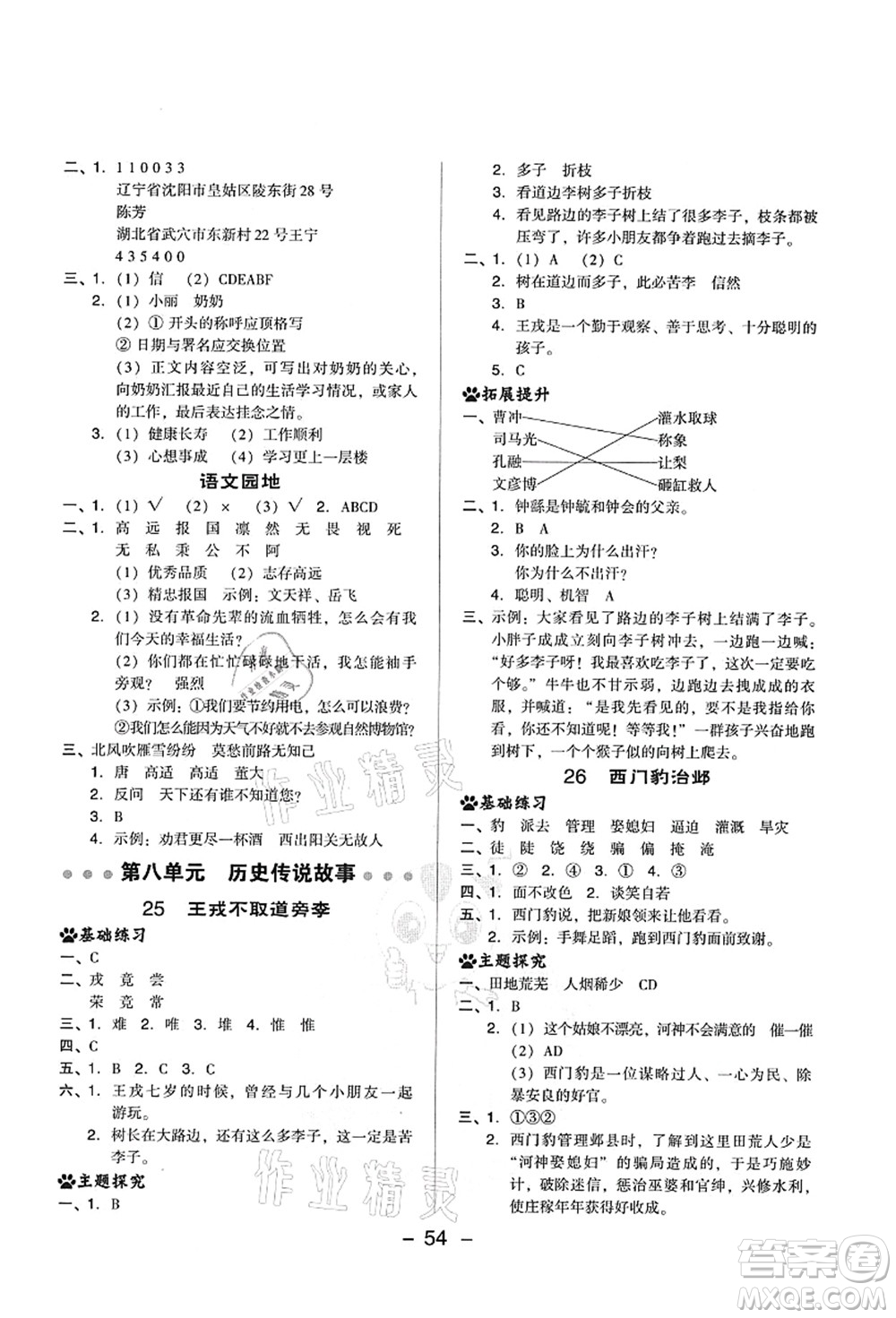 吉林教育出版社2021典中點綜合應用創(chuàng)新題四年級語文上冊R人教版山西專版答案