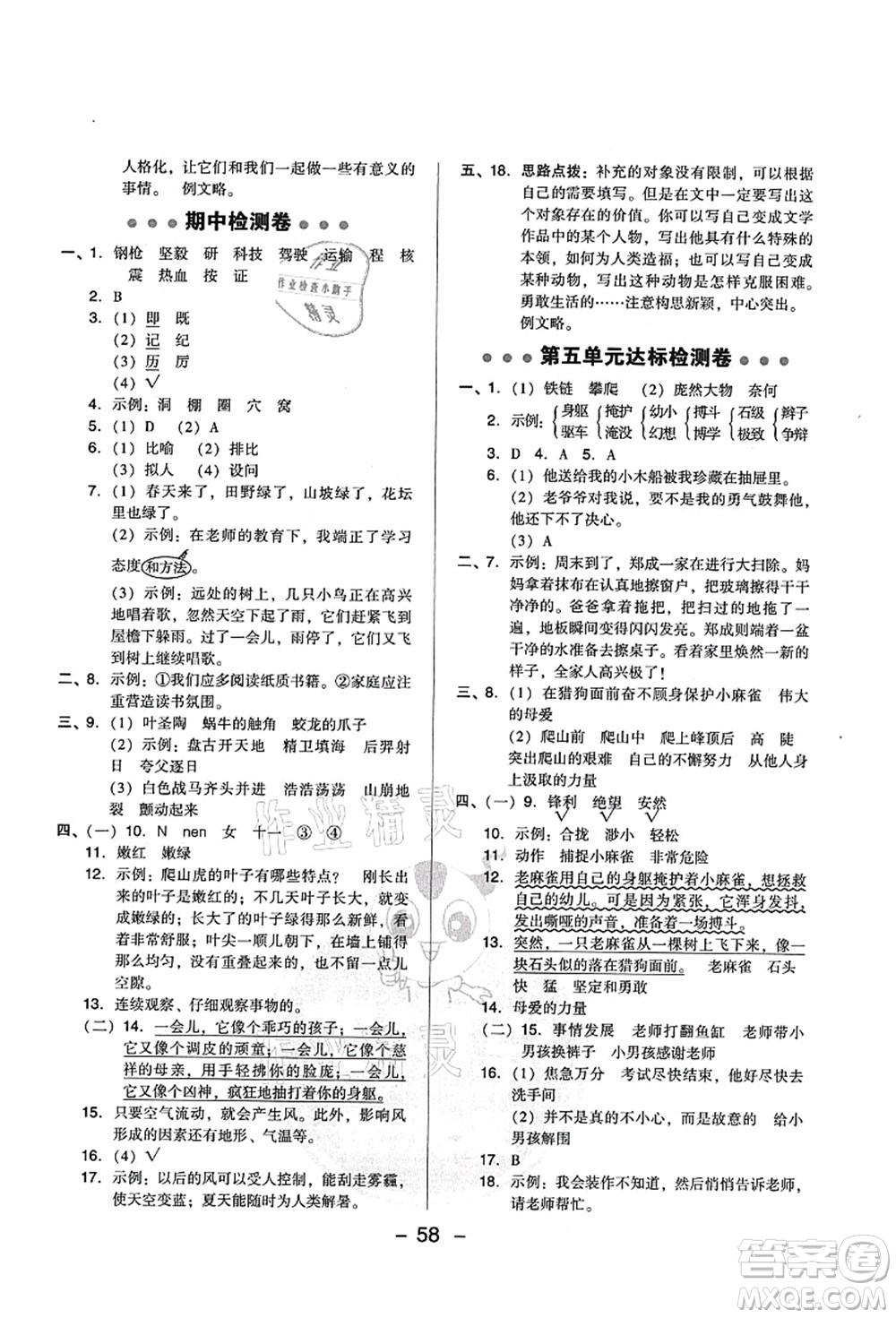 吉林教育出版社2021典中點綜合應用創(chuàng)新題四年級語文上冊R人教版山西專版答案