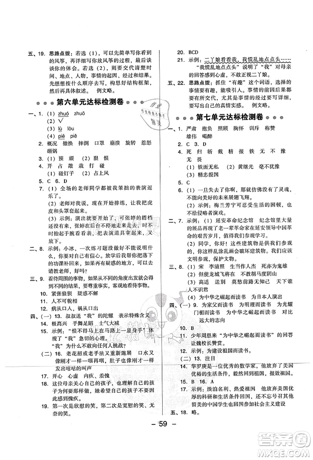 吉林教育出版社2021典中點綜合應用創(chuàng)新題四年級語文上冊R人教版山西專版答案