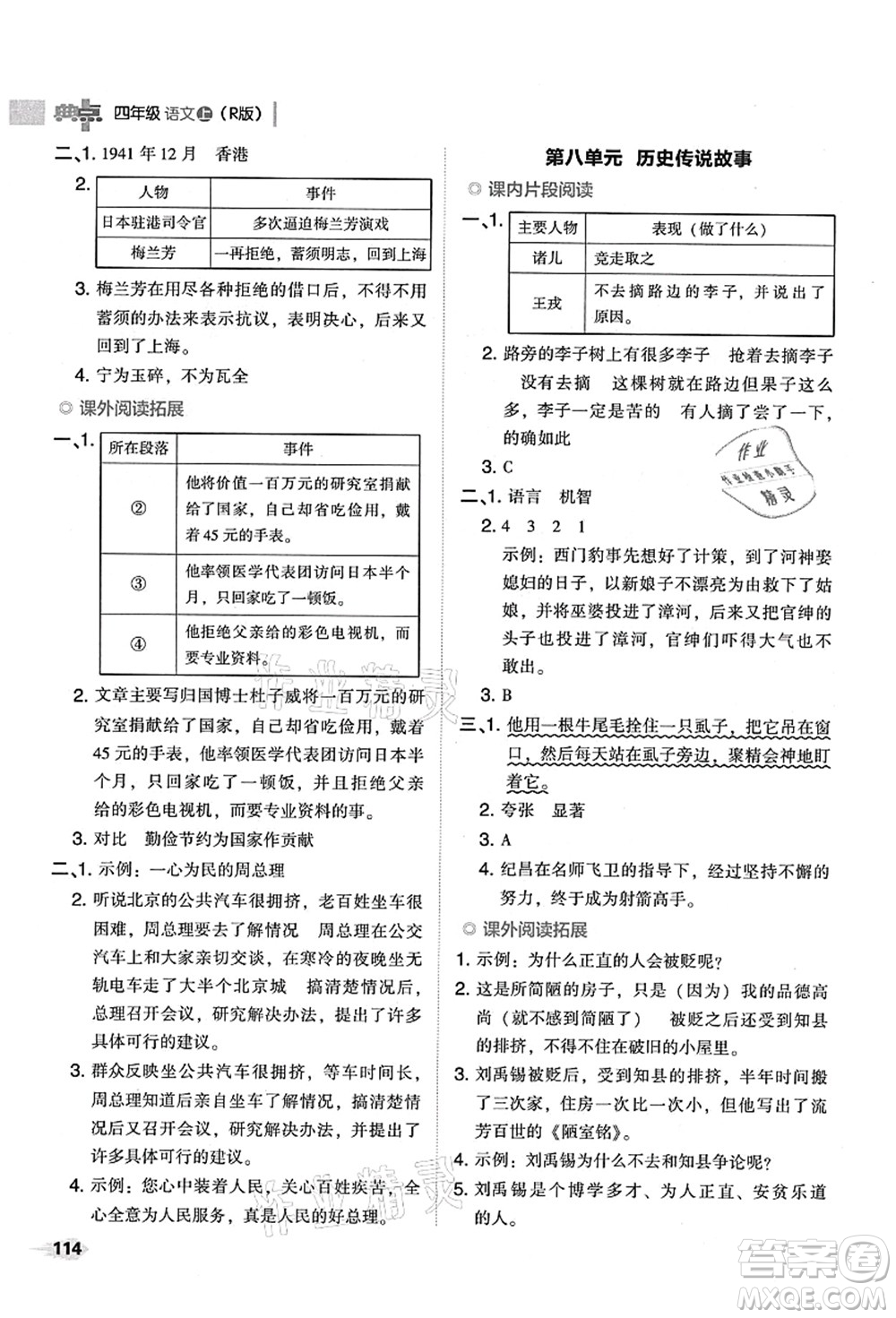 吉林教育出版社2021典中點綜合應用創(chuàng)新題四年級語文上冊R人教版山西專版答案