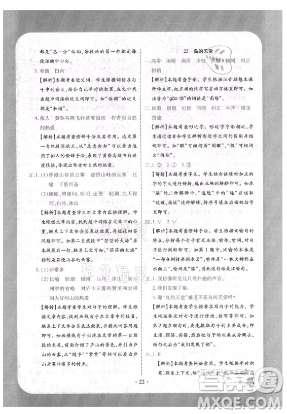 西安出版社2021黃岡隨堂練語文五年級上冊RJ人教版答案