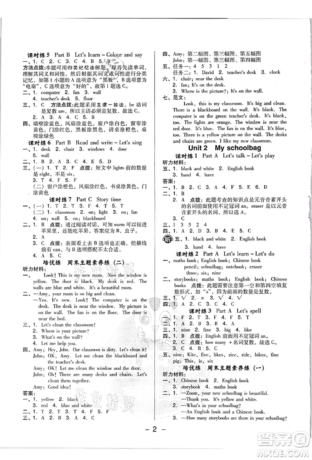 吉林教育出版社2021典中點(diǎn)綜合應(yīng)用創(chuàng)新題四年級(jí)英語(yǔ)上冊(cè)PEP版浙江專(zhuān)版答案