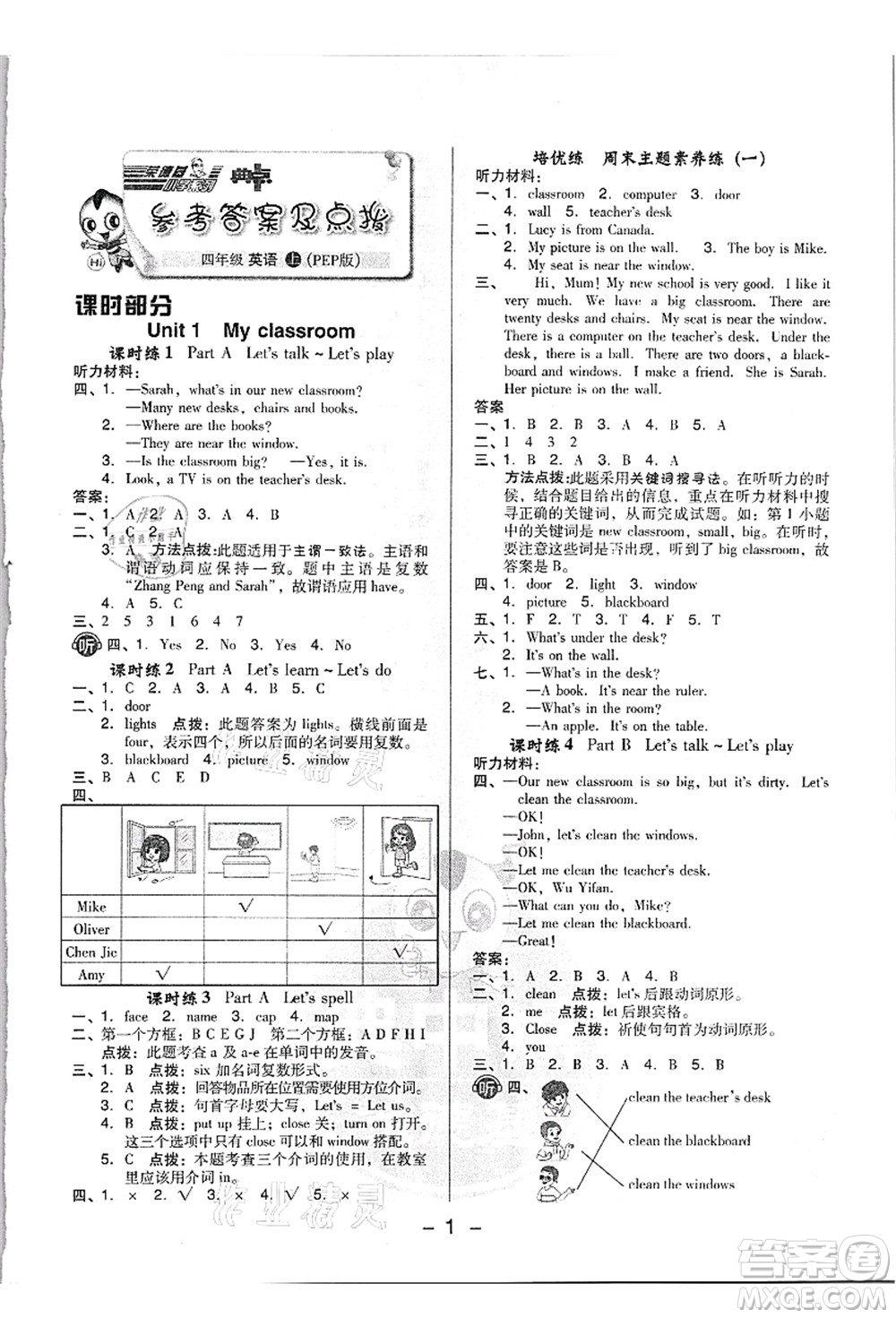 吉林教育出版社2021典中點(diǎn)綜合應(yīng)用創(chuàng)新題四年級(jí)英語(yǔ)上冊(cè)PEP版浙江專(zhuān)版答案