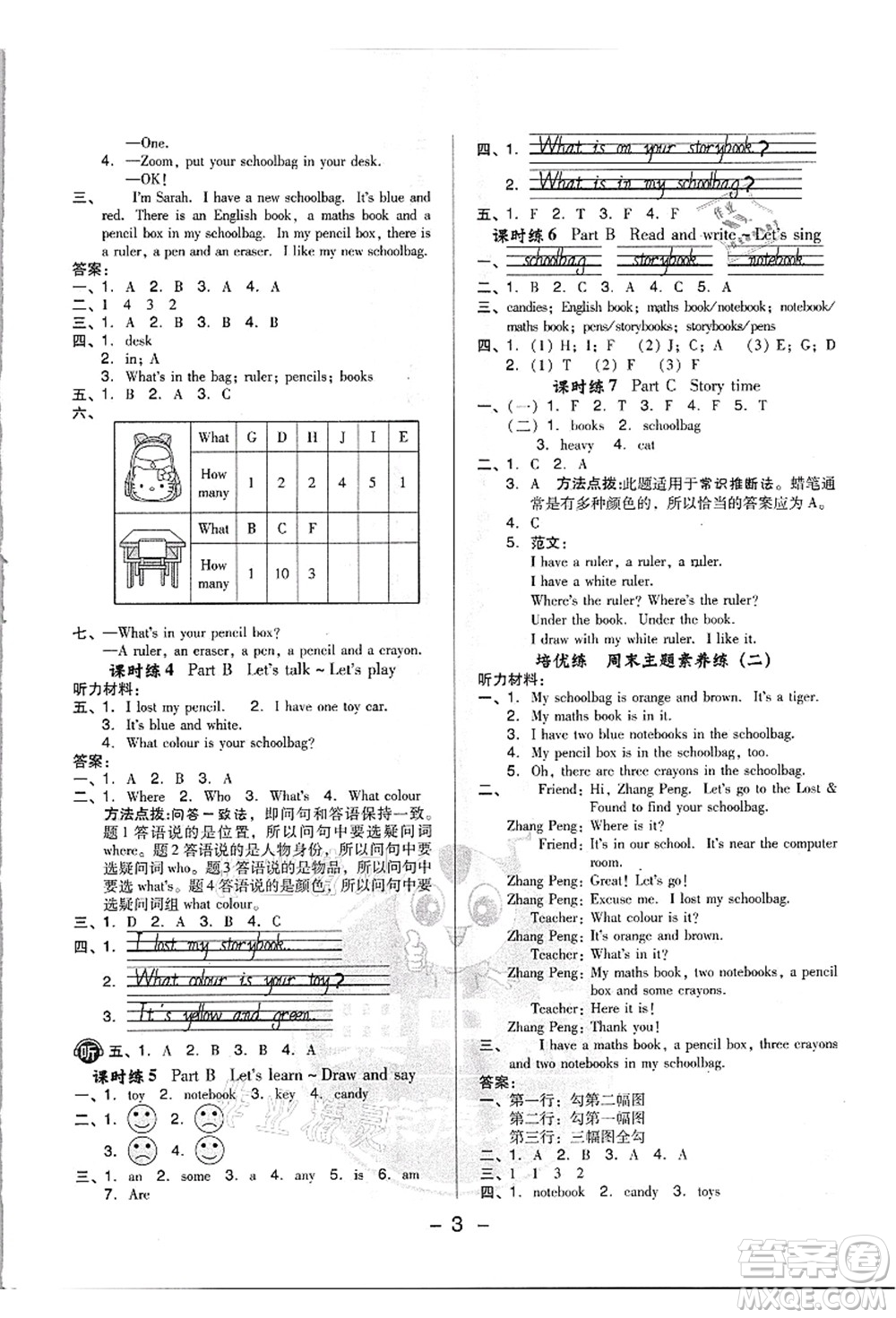吉林教育出版社2021典中點(diǎn)綜合應(yīng)用創(chuàng)新題四年級(jí)英語(yǔ)上冊(cè)PEP版浙江專(zhuān)版答案