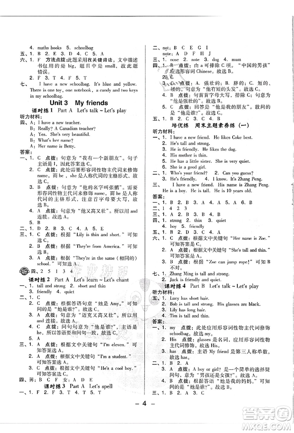 吉林教育出版社2021典中點(diǎn)綜合應(yīng)用創(chuàng)新題四年級(jí)英語(yǔ)上冊(cè)PEP版浙江專(zhuān)版答案