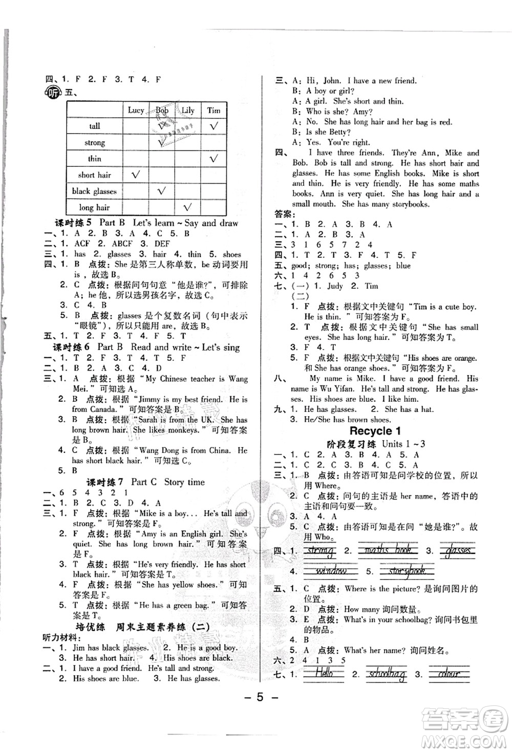 吉林教育出版社2021典中點(diǎn)綜合應(yīng)用創(chuàng)新題四年級(jí)英語(yǔ)上冊(cè)PEP版浙江專(zhuān)版答案