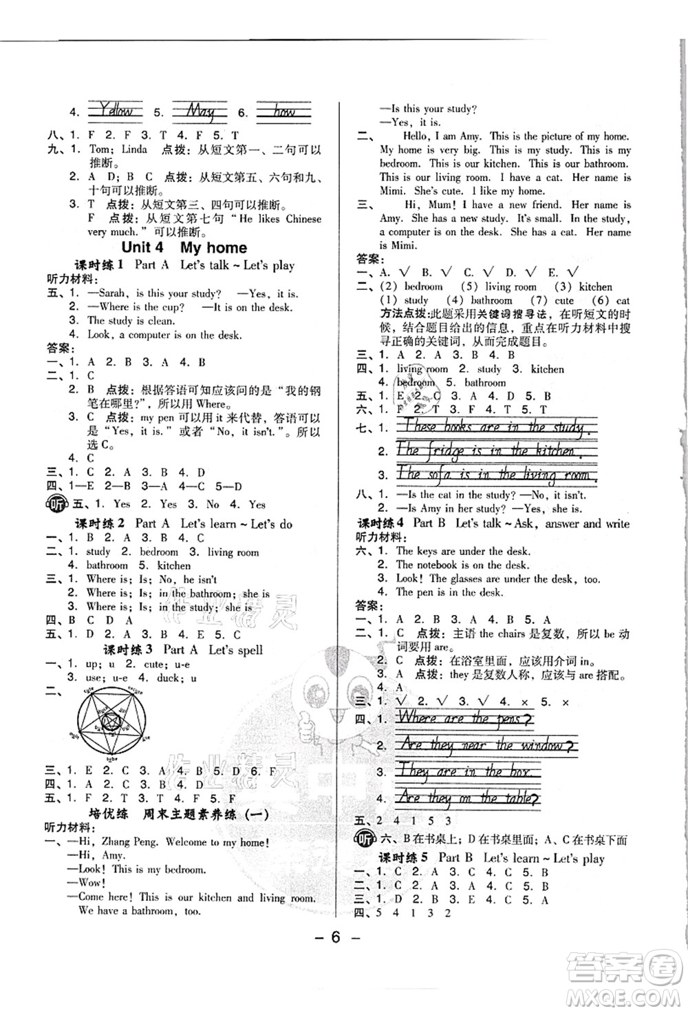 吉林教育出版社2021典中點(diǎn)綜合應(yīng)用創(chuàng)新題四年級(jí)英語(yǔ)上冊(cè)PEP版浙江專(zhuān)版答案