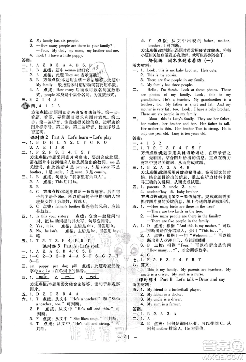 吉林教育出版社2021典中點(diǎn)綜合應(yīng)用創(chuàng)新題四年級(jí)英語(yǔ)上冊(cè)PEP版浙江專(zhuān)版答案