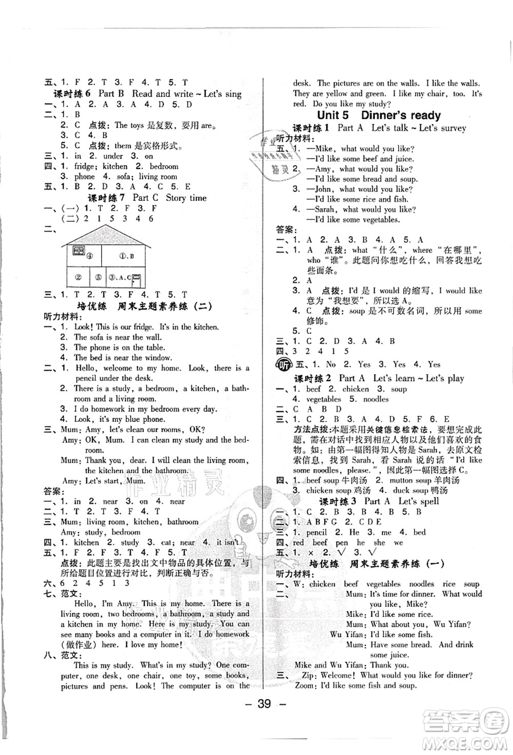 吉林教育出版社2021典中點(diǎn)綜合應(yīng)用創(chuàng)新題四年級(jí)英語(yǔ)上冊(cè)PEP版浙江專(zhuān)版答案